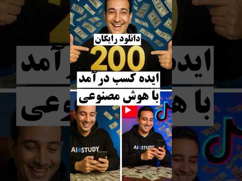 کسب درآمد از هوش مصنوعی