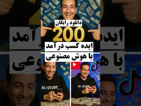 کسب درآمد از هوش مصنوعی